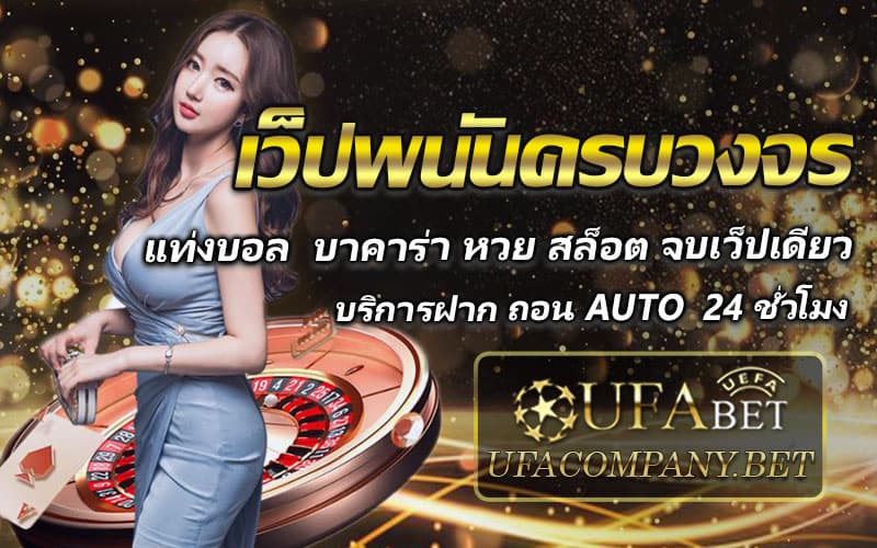 ufabet เว็บตรงทางเข้า มือถือ
