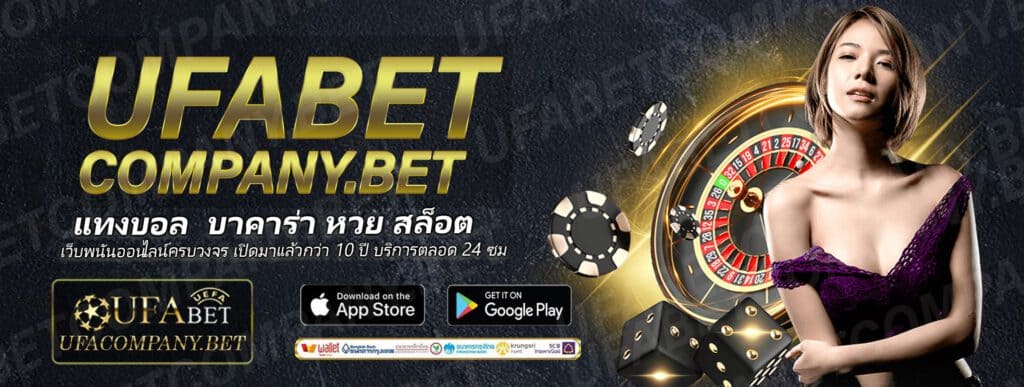 ufabetเว็บตรง